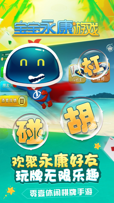 宝宝永康游戏ios软件封面