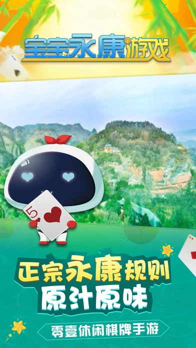 宝宝永康游戏ios软件封面