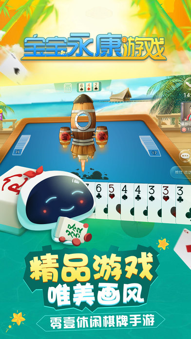 宝宝永康游戏ios软件封面