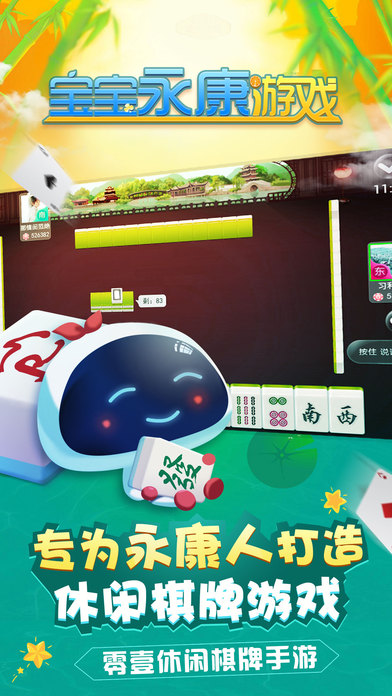 宝宝永康游戏ios软件封面