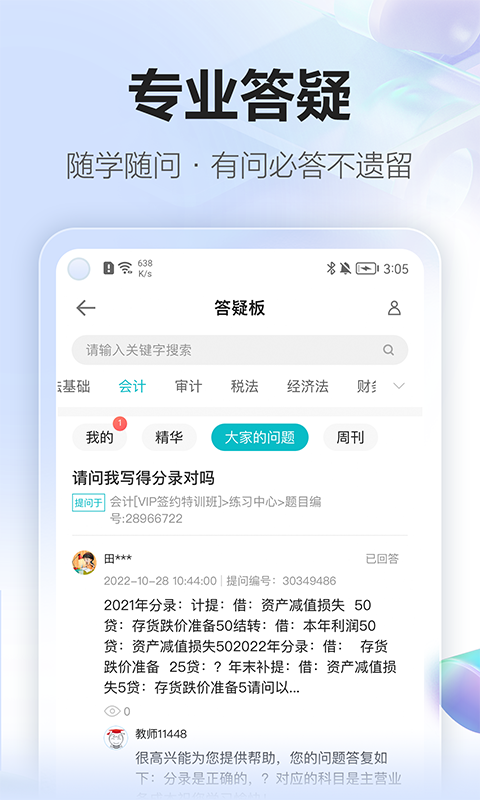 正保会计网校软件封面
