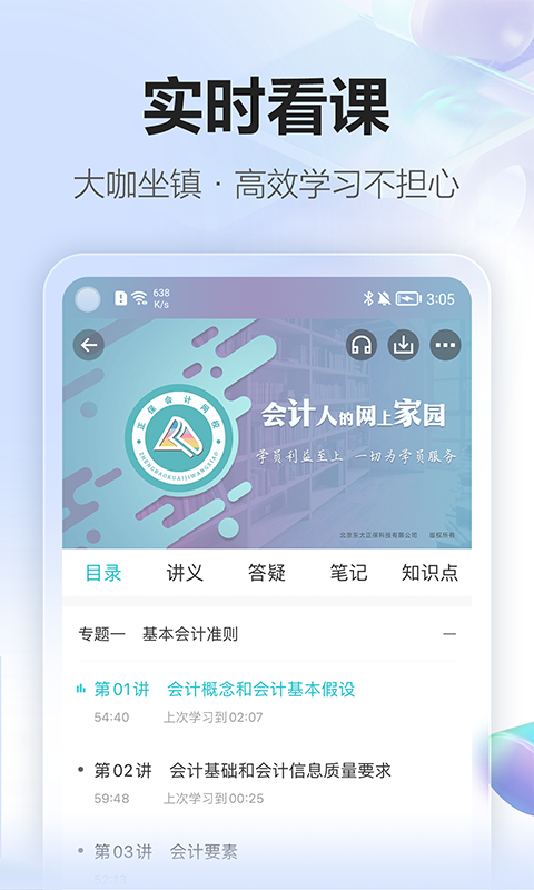正保会计网校软件封面