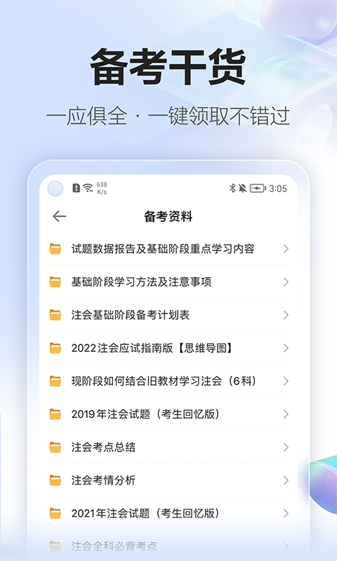 正保会计网校软件封面