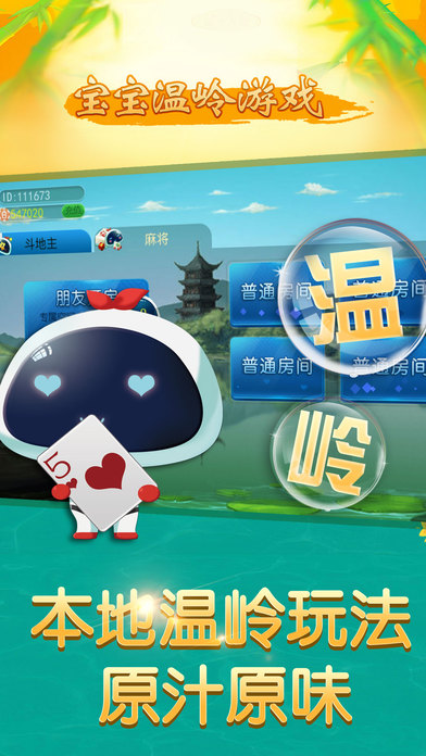 宝宝温岭游戏iOS软件封面