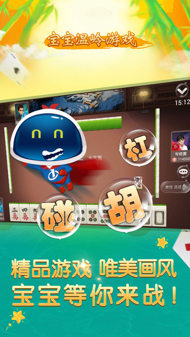 宝宝温岭游戏iOS软件封面