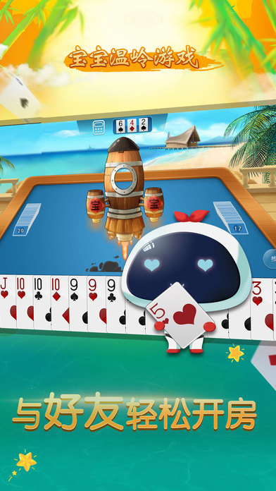 宝宝温岭游戏iOS软件封面