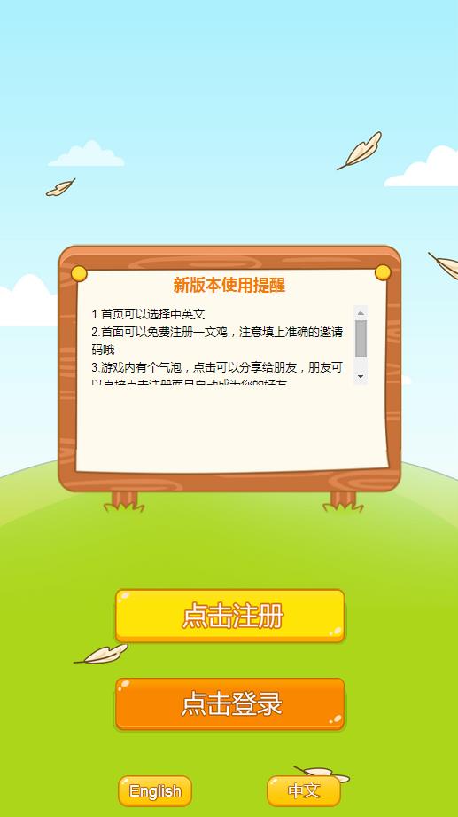 小鸡捕鱼软件封面