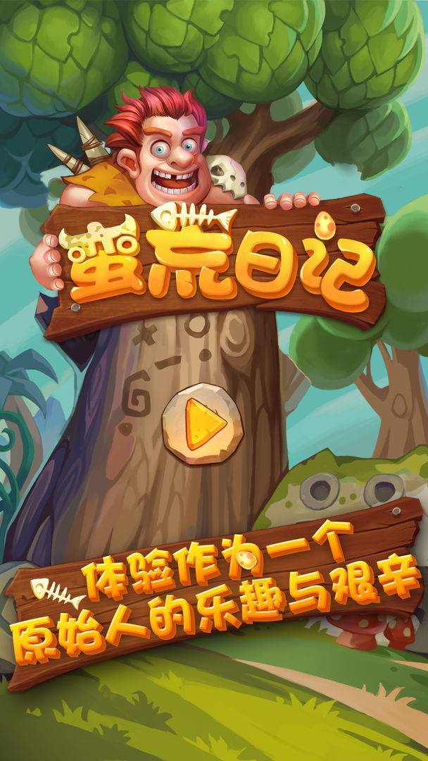 蛮荒日记软件封面