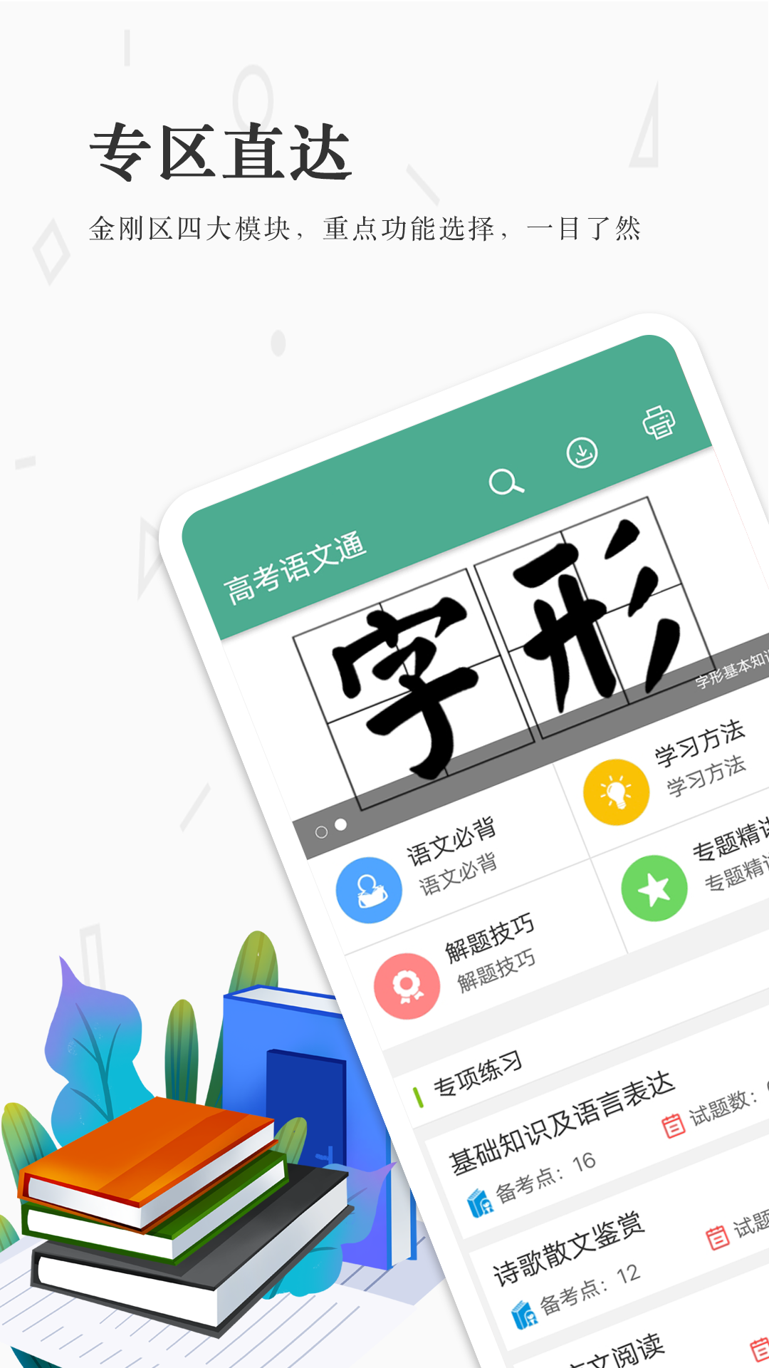 高考语文通软件封面
