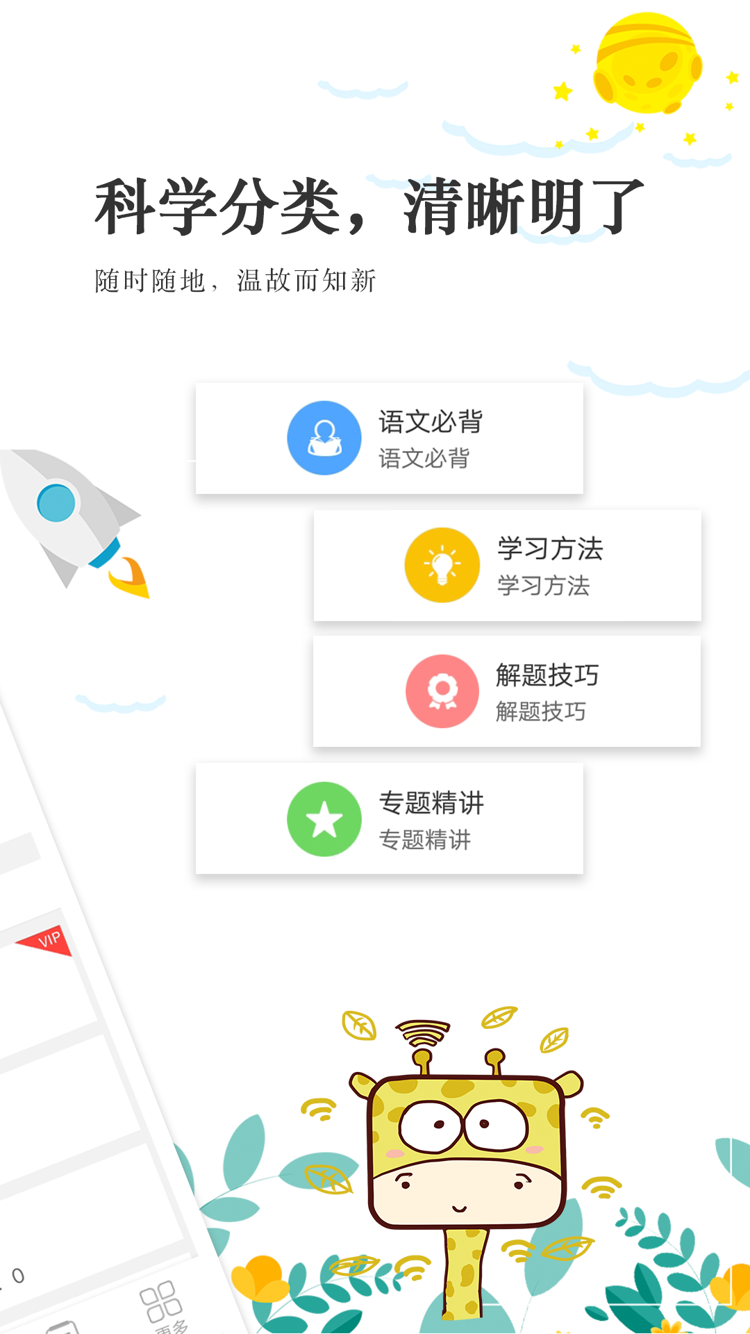 高考语文通软件封面
