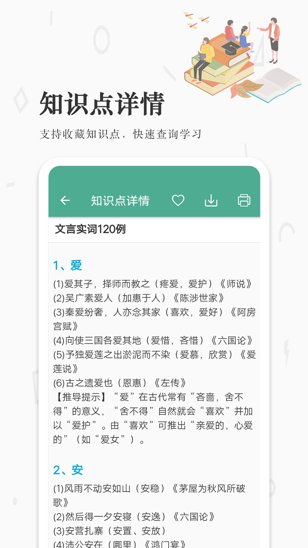 高考语文通软件封面