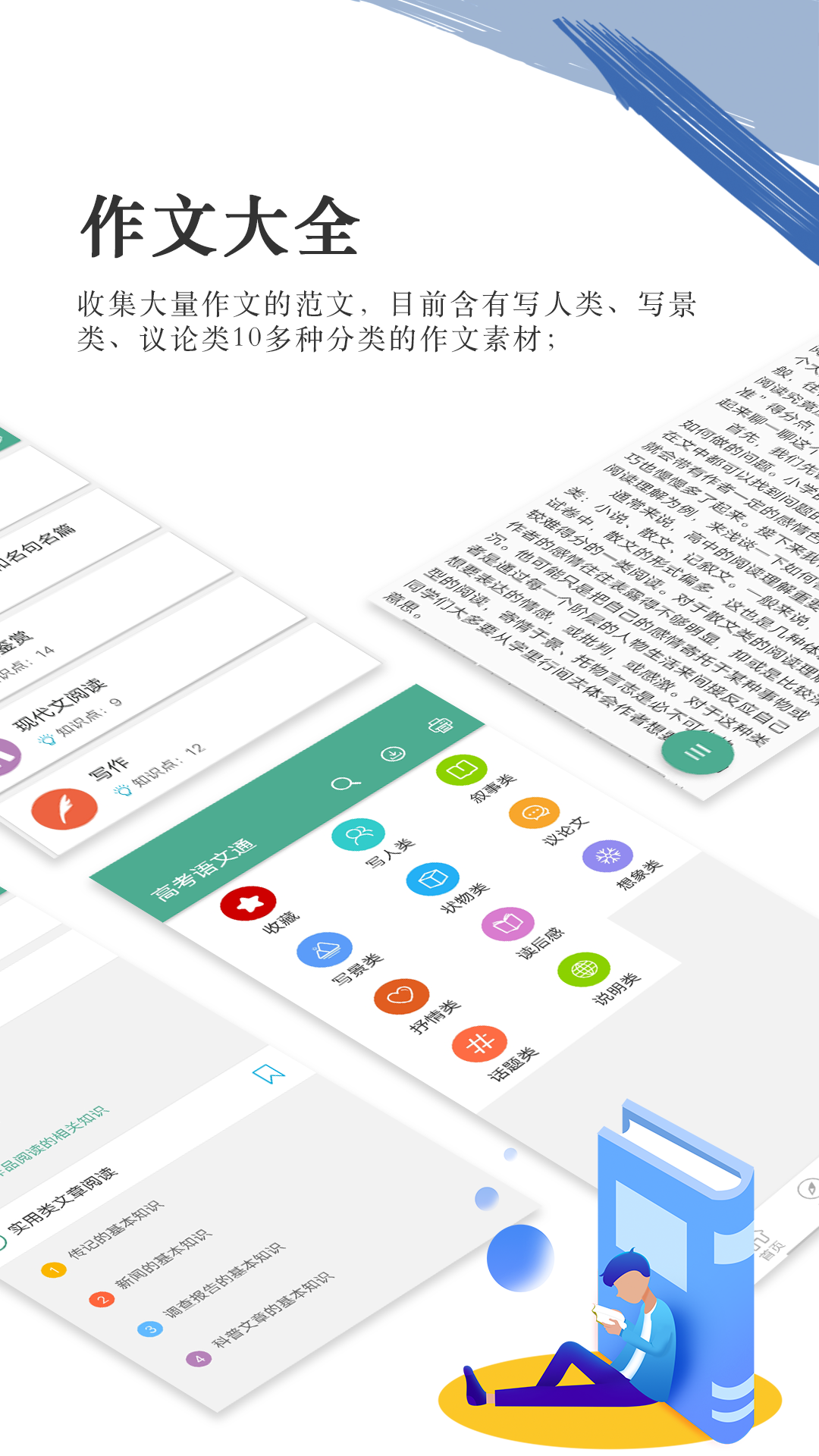 高考语文通软件封面