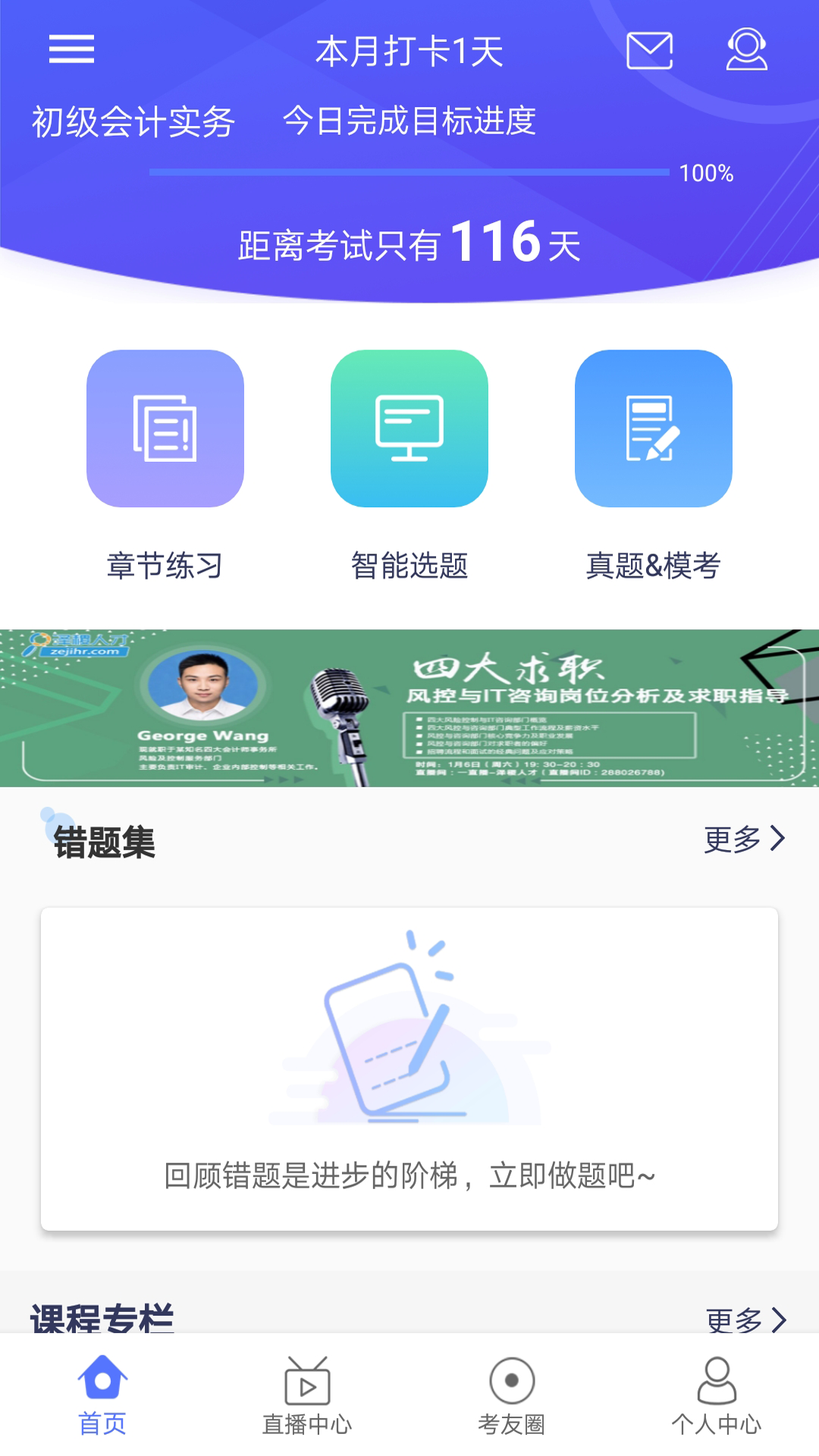 初级会计备考题库软件封面