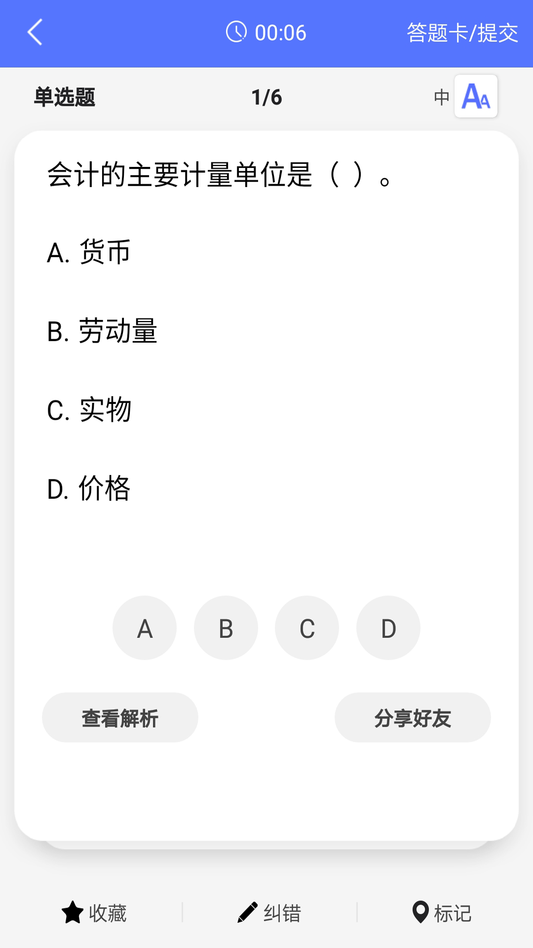 初级会计备考题库软件封面