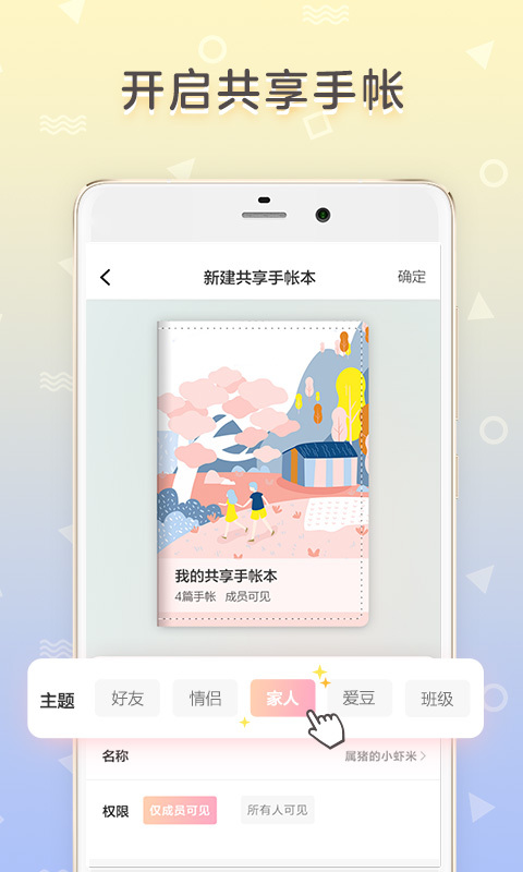 时光手帐第4张手机截图