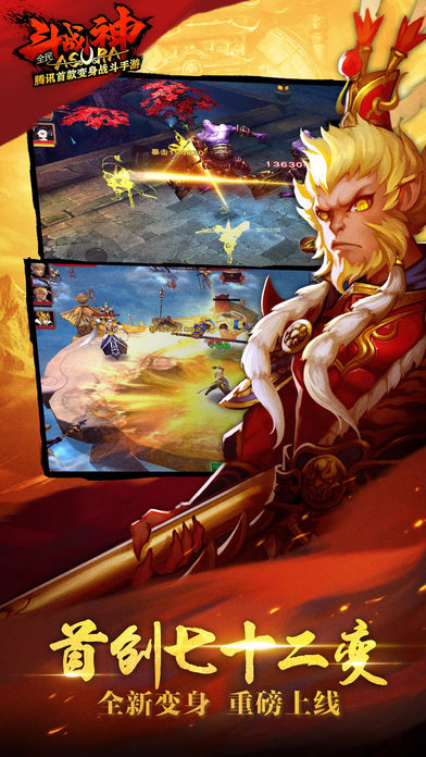 全民斗战神手游ios软件封面