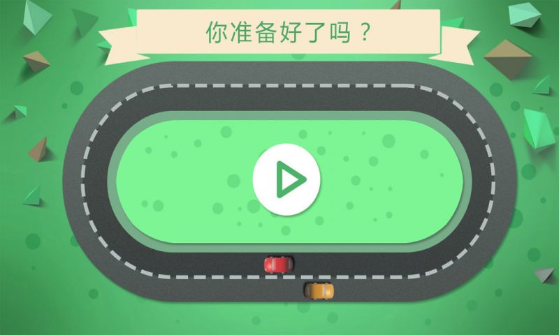 别撞车软件封面