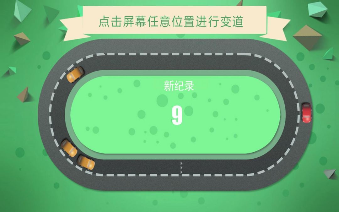别撞车软件封面