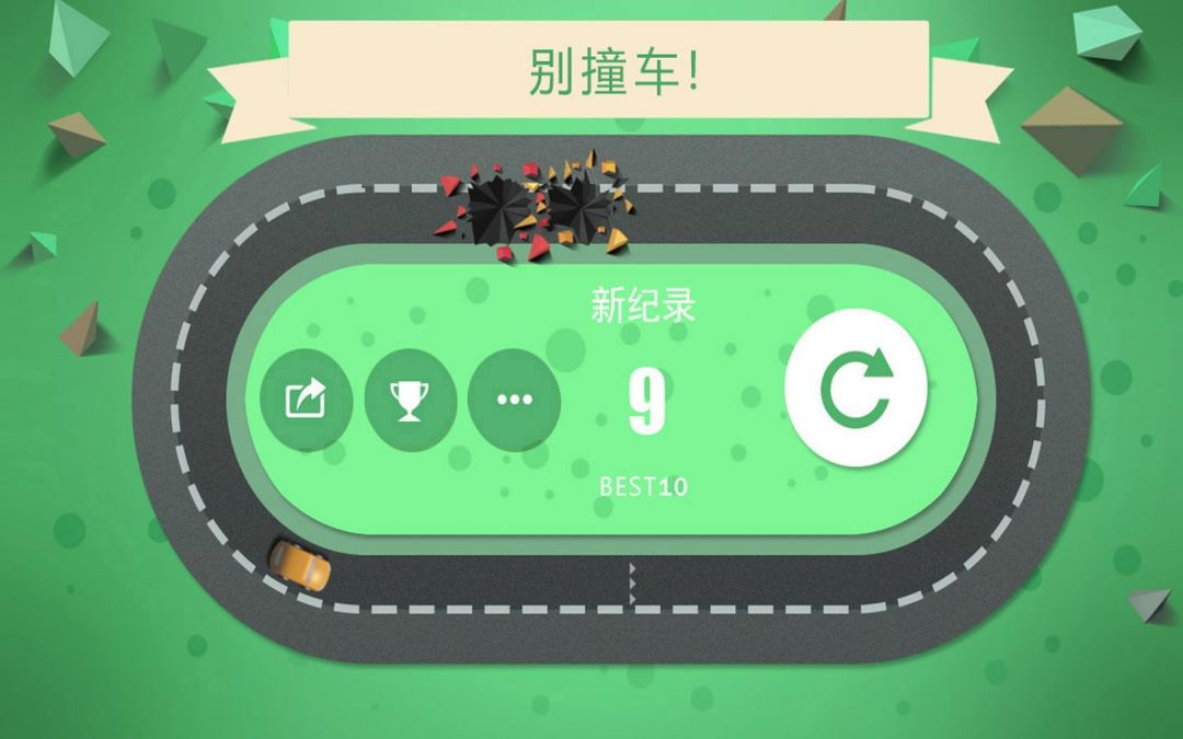 别撞车软件封面