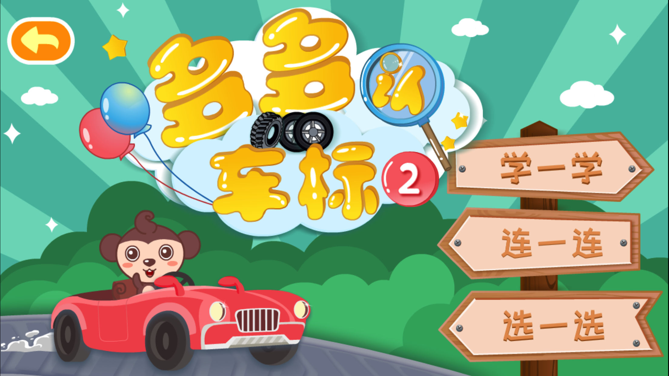 多多认车标软件封面