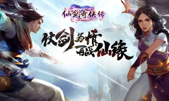 仙剑奇侠传online手游iOS软件封面