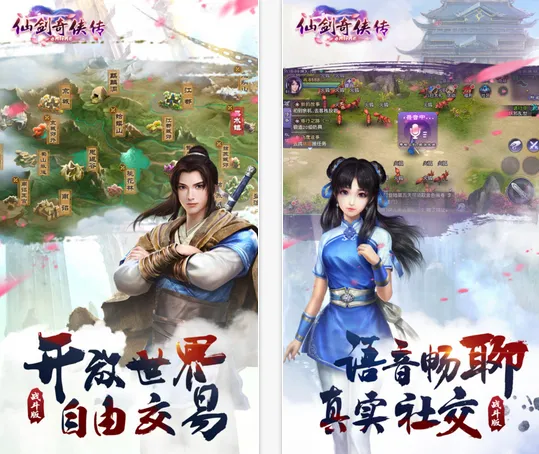 仙剑奇侠传online手游iOS软件封面