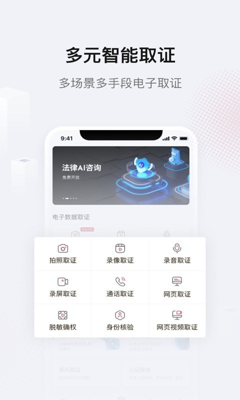 真相取证软件封面