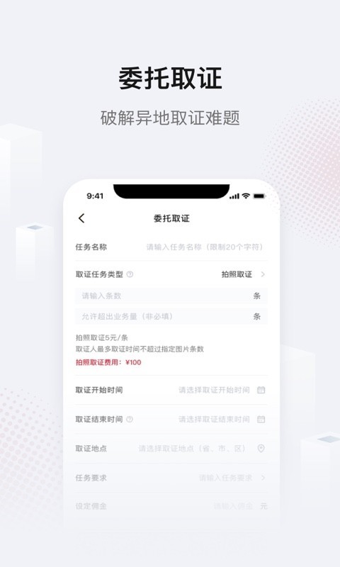 真相取证软件封面