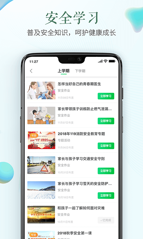 安全教育平台软件封面