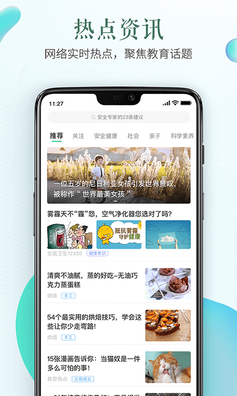 安全教育平台软件封面