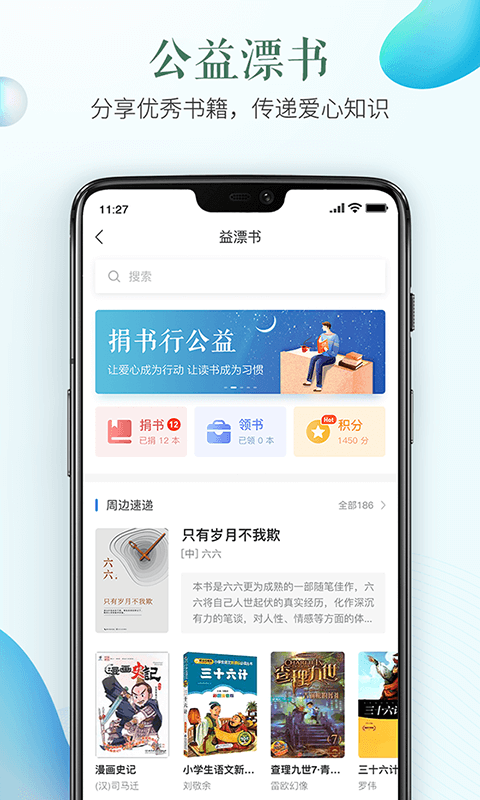 安全教育平台软件封面