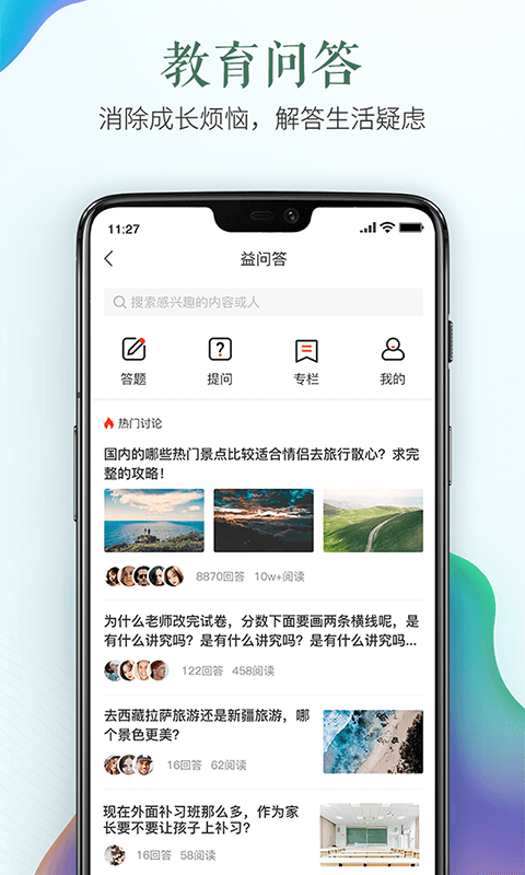 安全教育平台软件封面