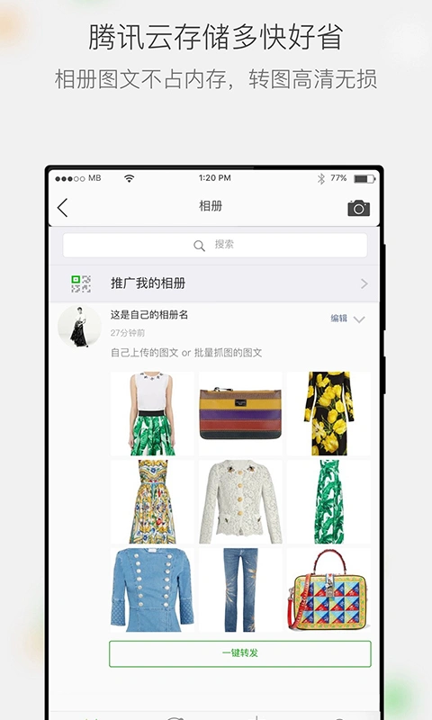 微商相册软件封面