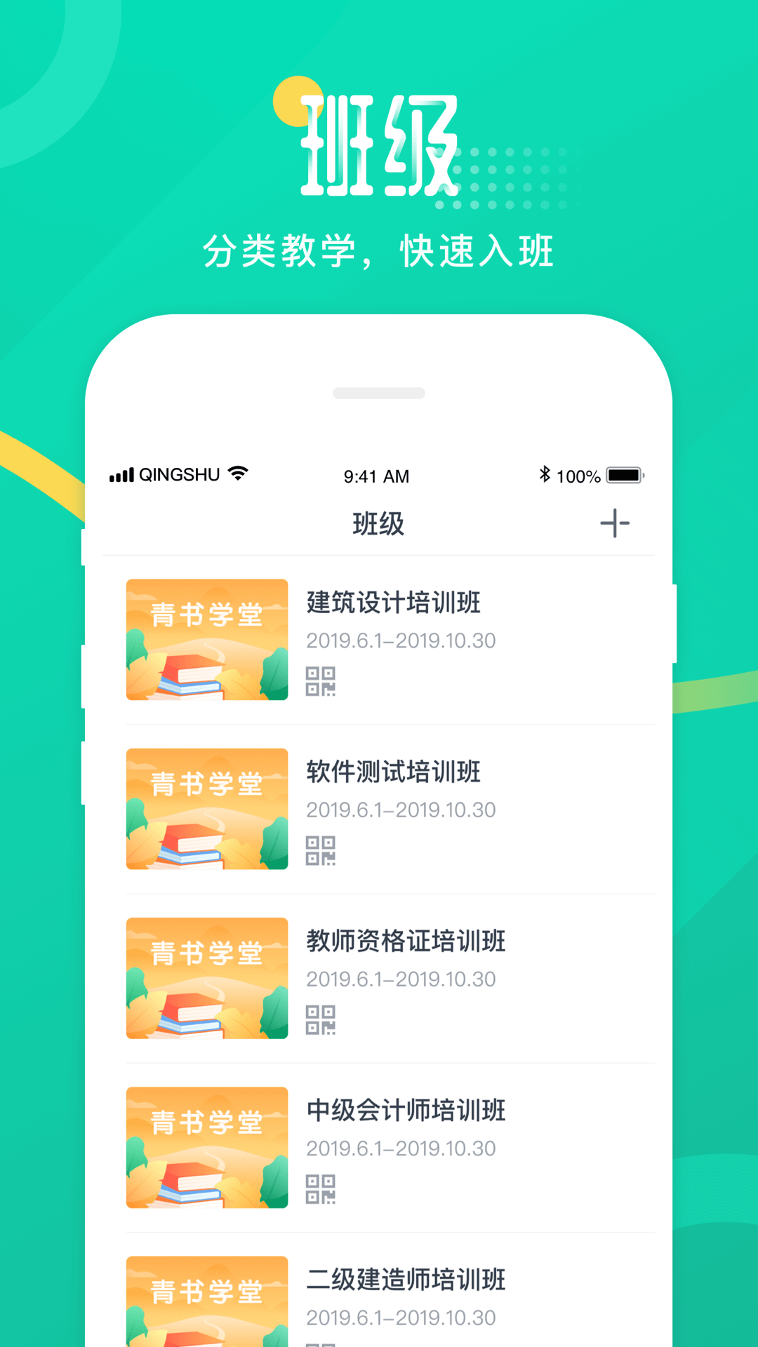 青书教师软件封面