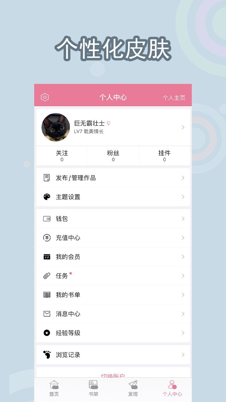 书耽软件封面