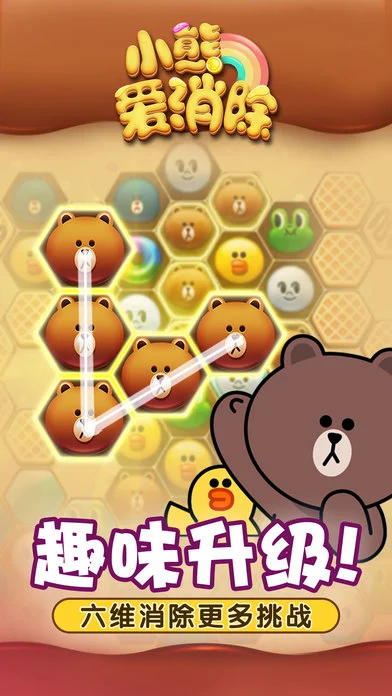 LINE小熊爱消除ios正式软件封面