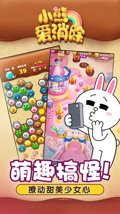 LINE小熊爱消除ios正式软件封面