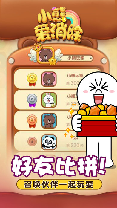 LINE小熊爱消除ios正式软件封面
