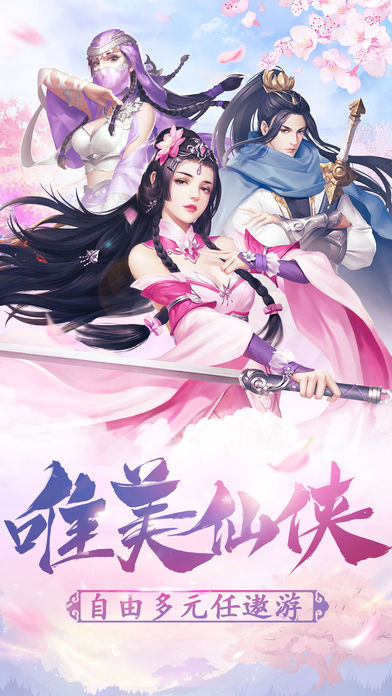 遮天仙侠录ios软件封面