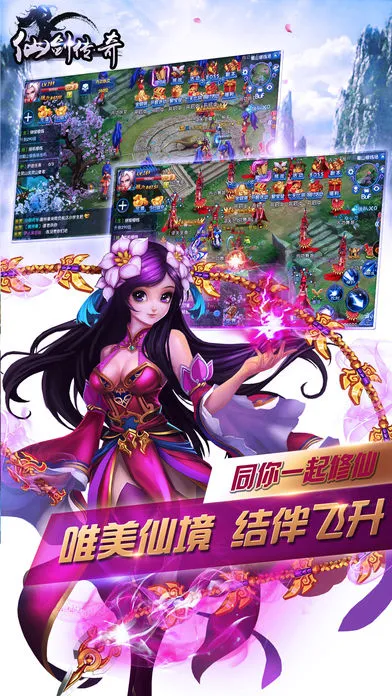 仙侠传奇iOS软件封面
