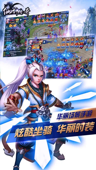 仙侠传奇iOS软件封面