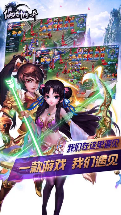 仙侠传奇iOS软件封面