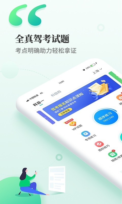 驾考科目一科目四软件封面