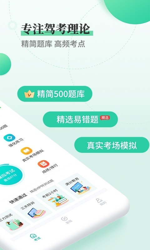 驾考科目一科目四软件封面