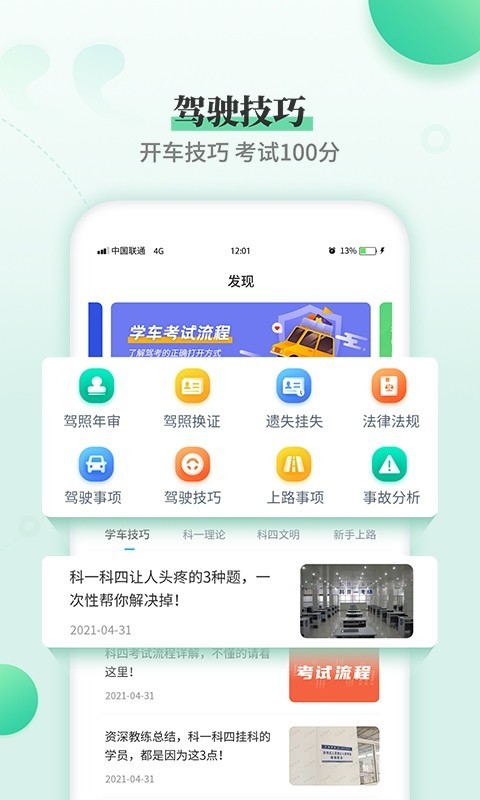 驾考科目一科目四软件封面