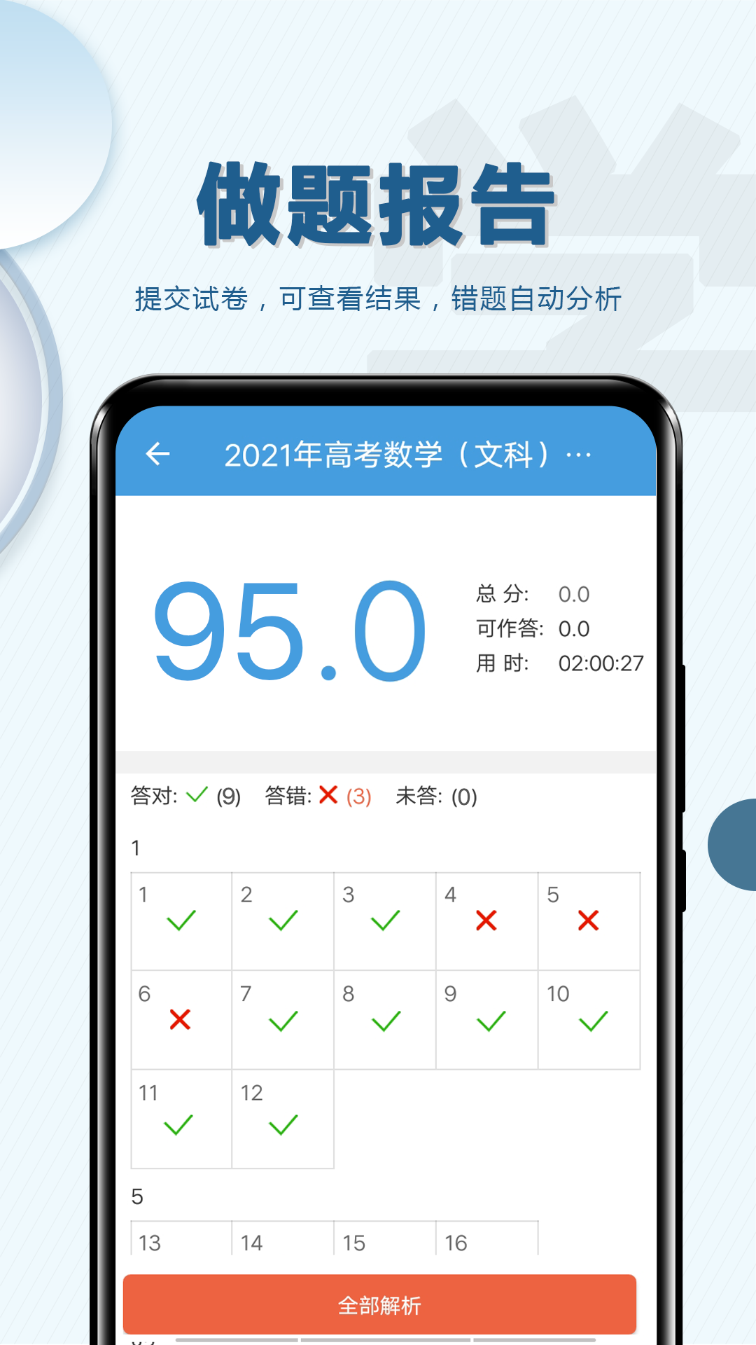 高考数学通软件封面