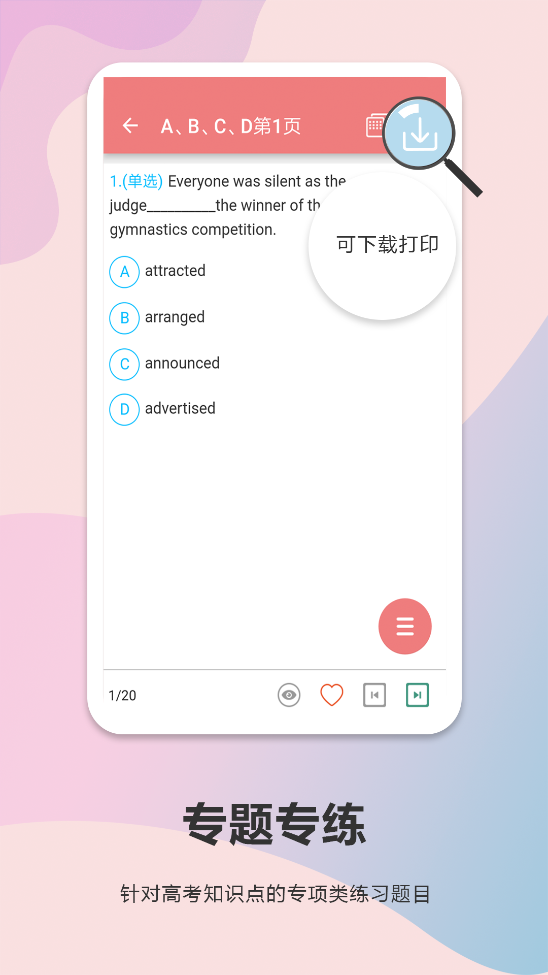 高考英语通软件封面