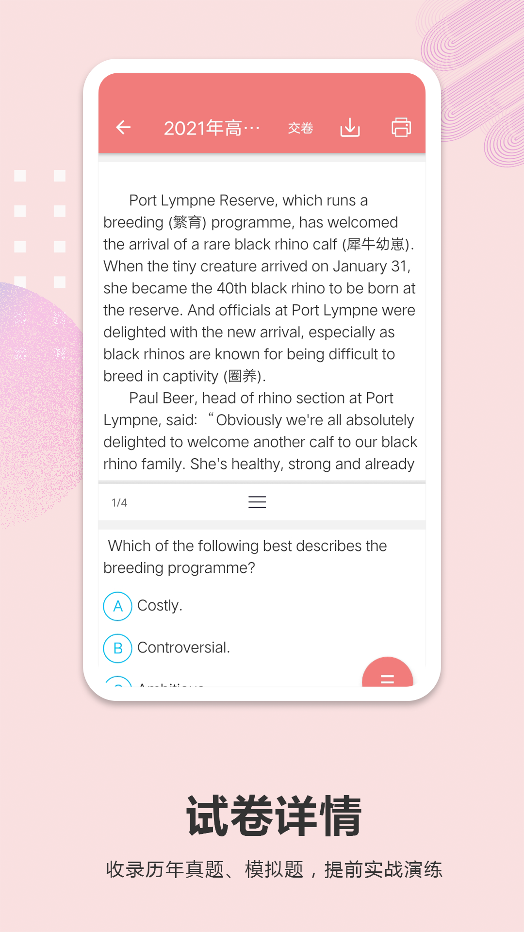 高考英语通软件封面