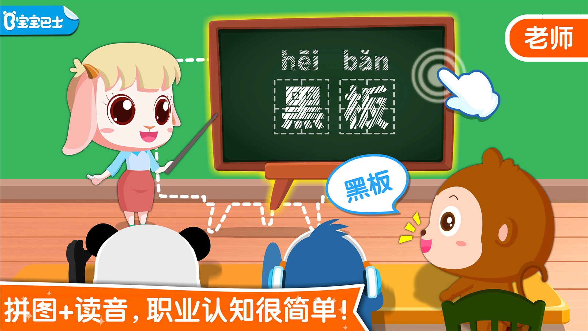 宝宝职业认知软件封面