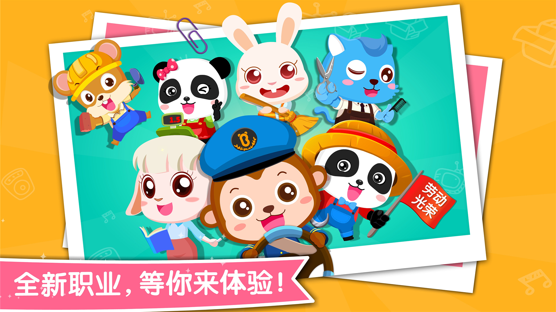 宝宝职业认知软件封面